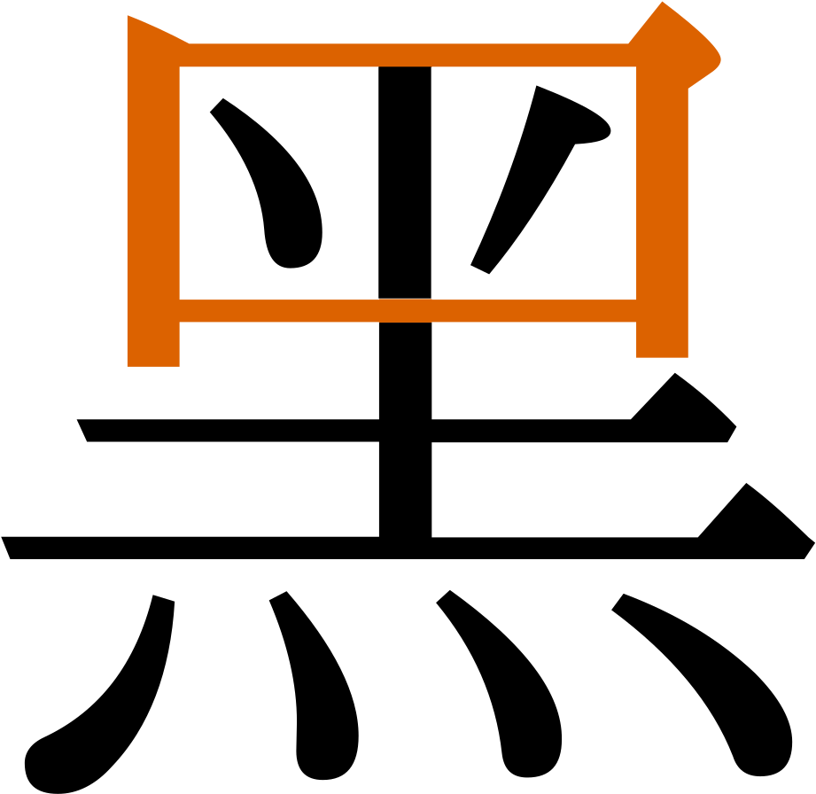 Cjem W2 - Hikari Kanji Stroke Order (1024x1024)