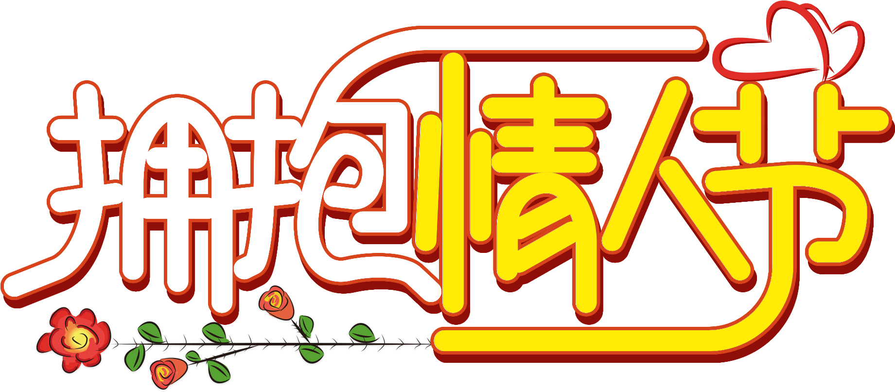 Valentine Day S Font Word Art Creative Design Png And - Calligraphy (2000x2000)