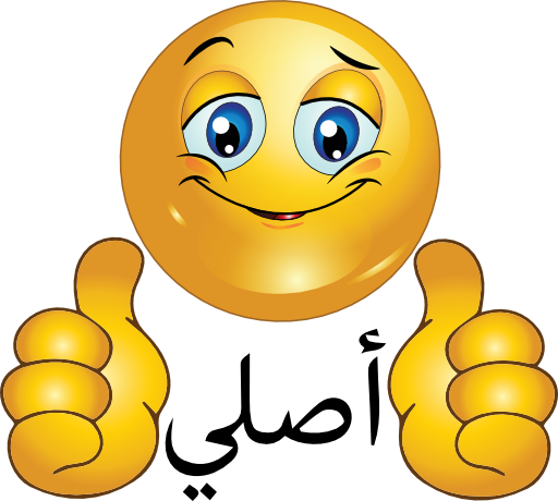 Perfect Smiley Emoticon Clipart - اسماء اولاد اصلي (512x460)