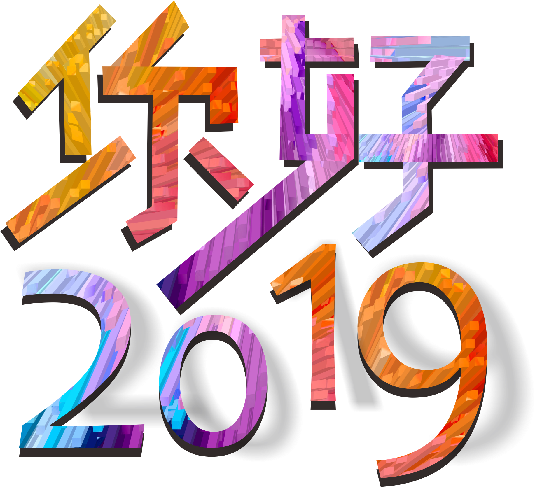 2019 Commercial Art Characters Colorful Png And Vector - Graphic Design (2363x2363)