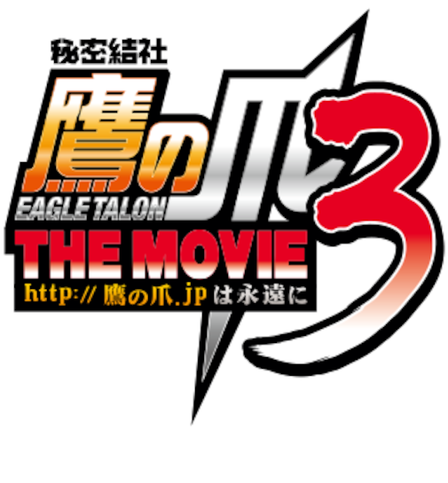 Eagle Talon The Movie - 鷹 の 爪 (1280x544)