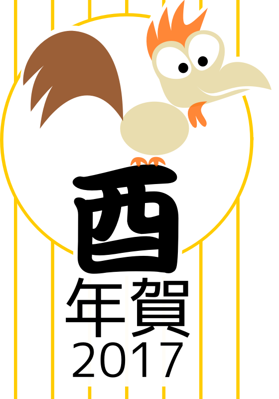 Medium Image - 2017 Japanese Zodiac (560x800)