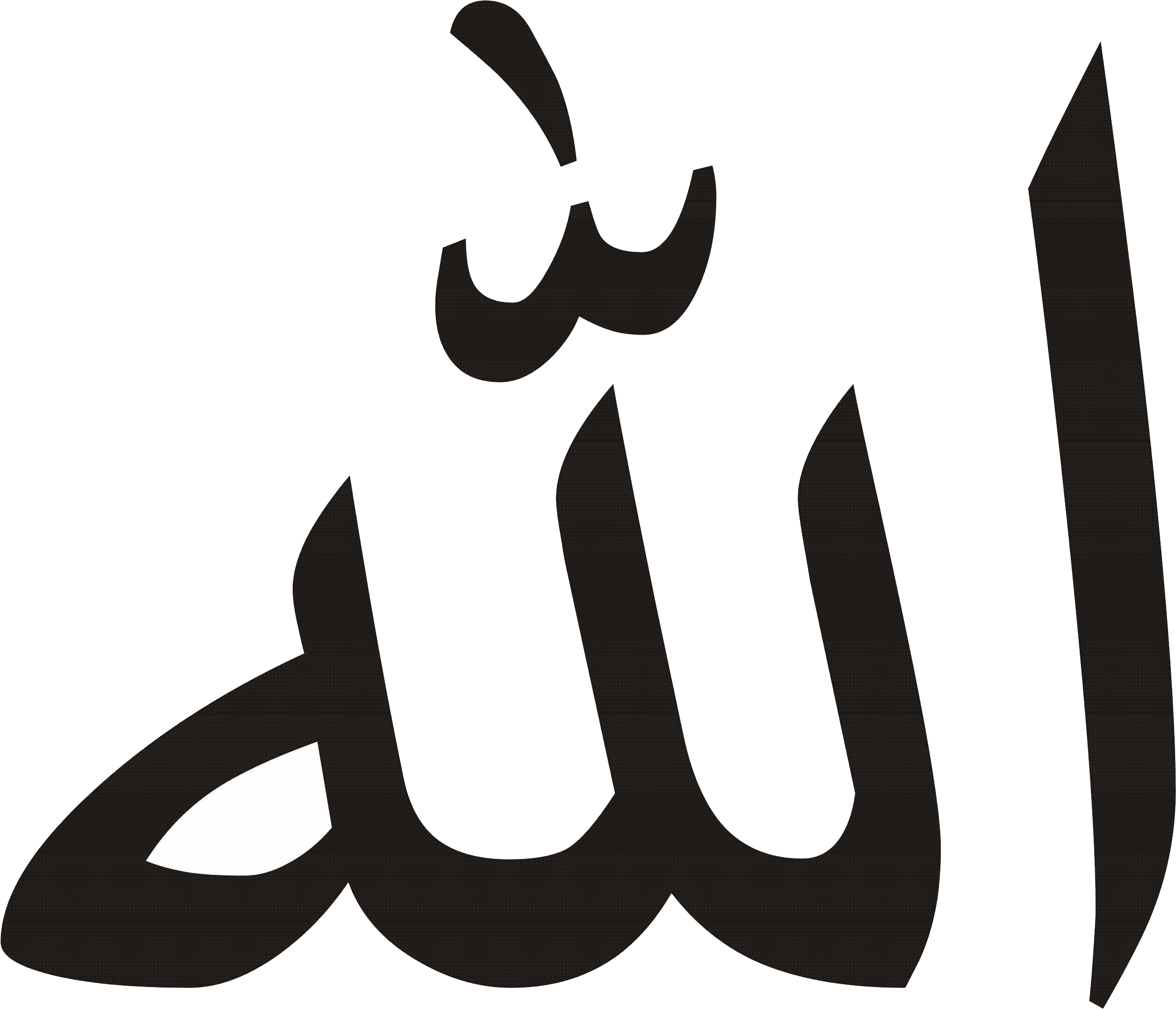 Allah Png - Word Allah In Arabic (2515x2159)