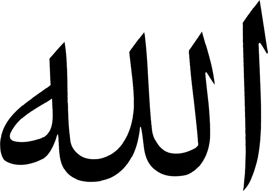 Allah Png - Calligraphy (875x623)