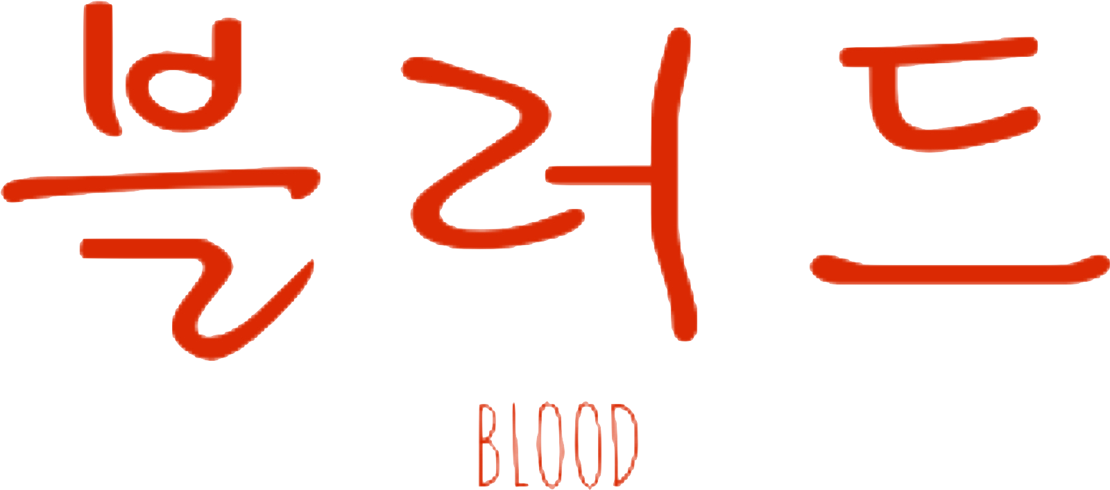 Korean Drama - Transparent Korean (2118x786)