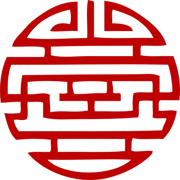 Free Vector Japanese Symbol Clip Art - Japanese Symbol (2402x2400)