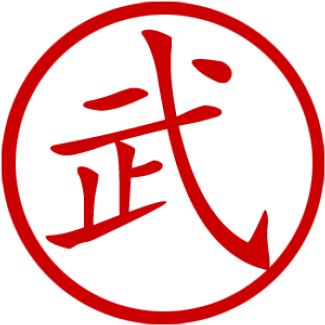 Chinese Symbol For Martial Arts Stamp - Cc-jj - 100g Chinese Yunnan Pu Er Puerh Tea Puer Tea (650x650)