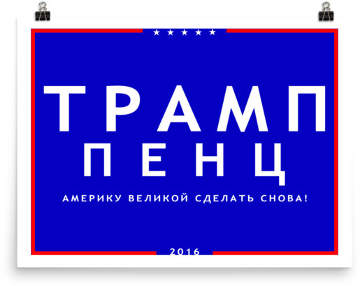 “trump/pence Russian Yard Sign” Poster - Mike Pence (600x600)