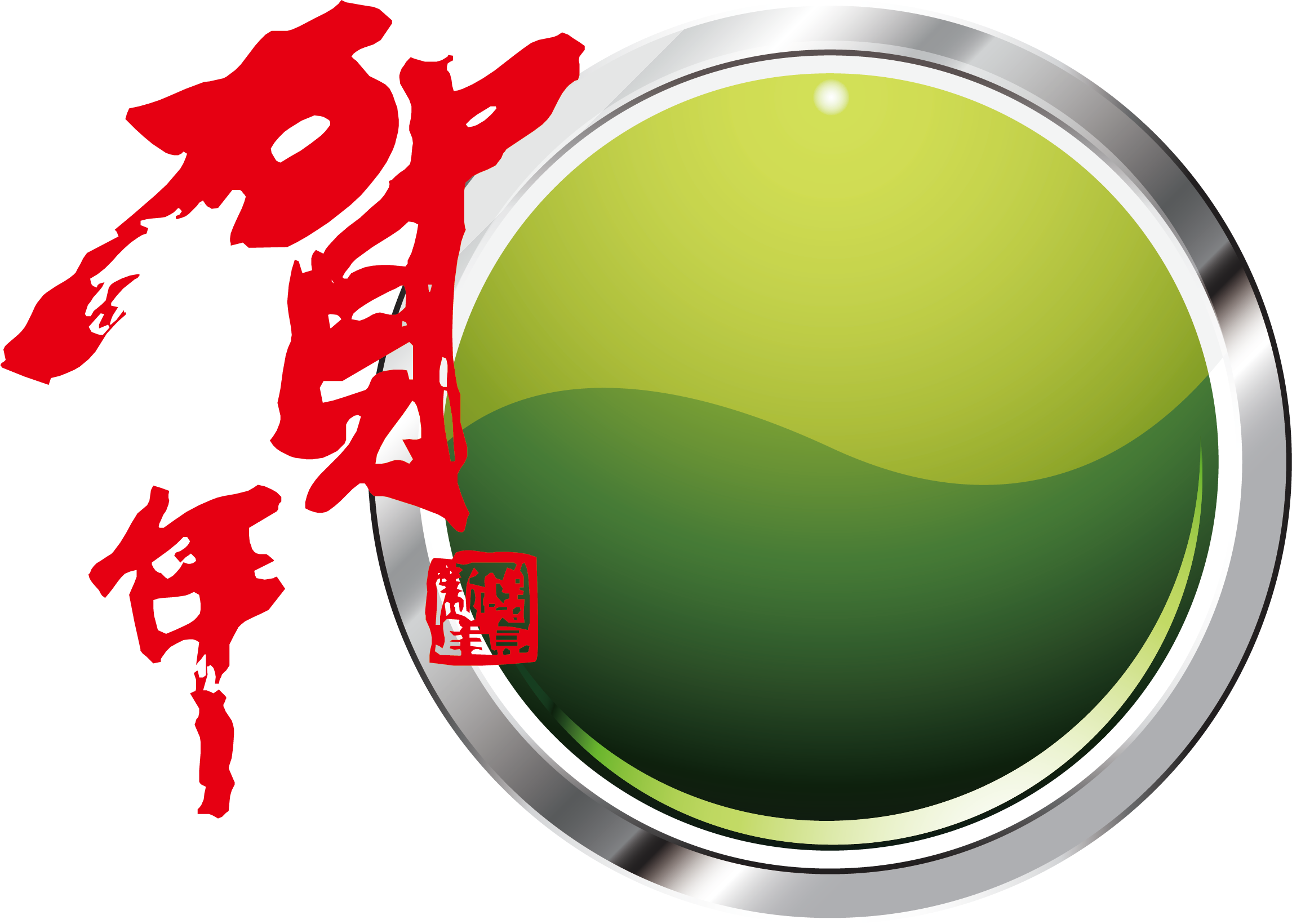 Chinese New Year Clip Art - Chinese New Year Clip Art (2293x1640)