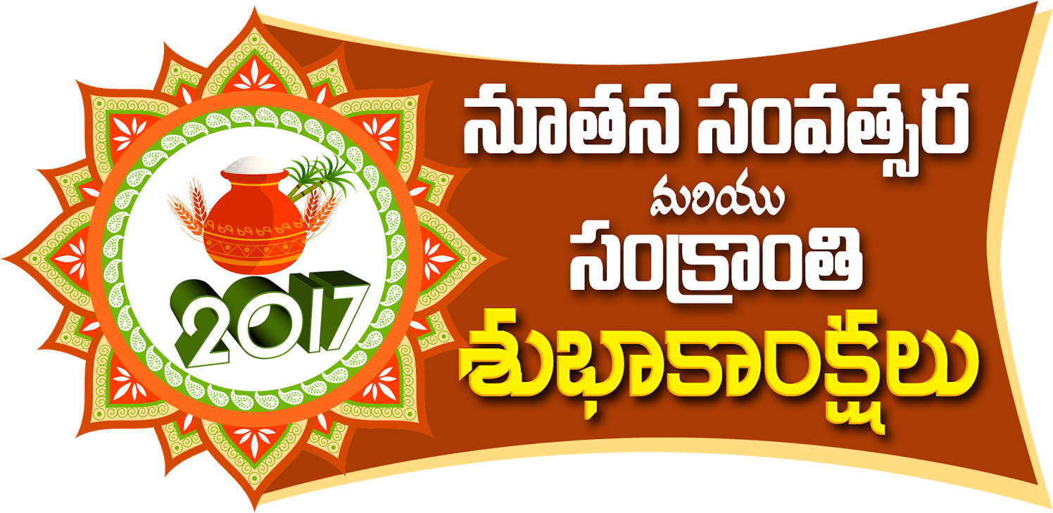 Happy New Year And Sankranthi Free Telugu Vector Ping - New Year Telugu Png (1600x905)