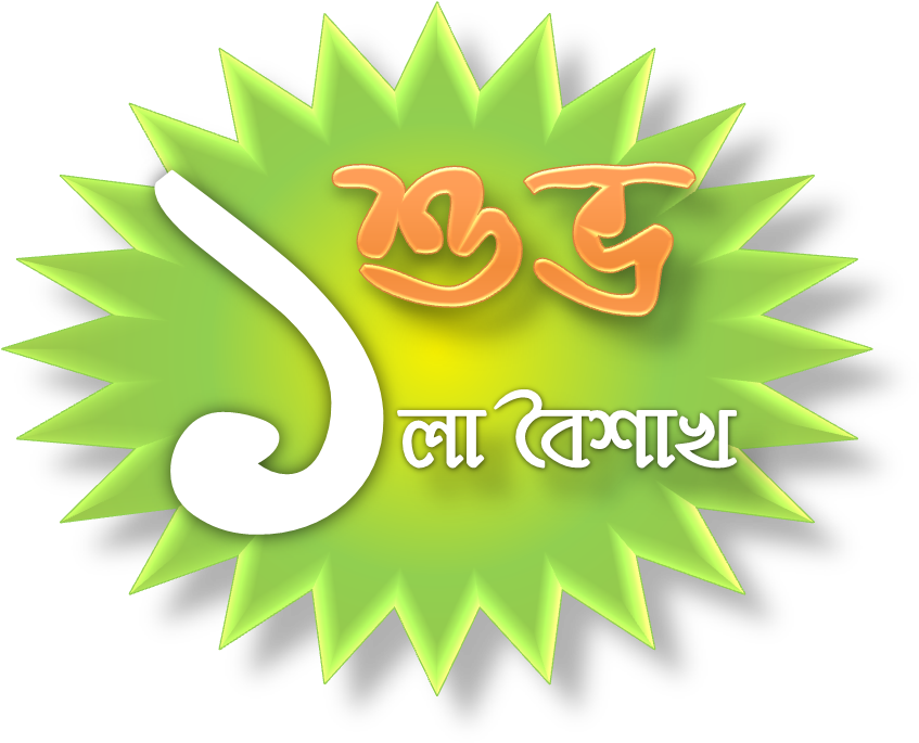 Bangla New Year Sticker - Bangla New Year Sticker (897x721)