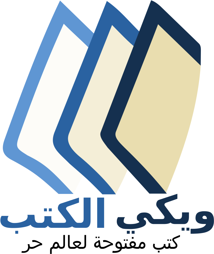 Wikibooks Logo Ar - Wikibooks (1024x1024)