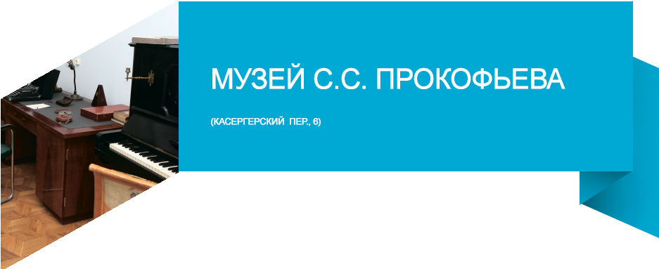 The Glinka National Museum Consortium Of Musical Culture - Плашка Png (1024x419)