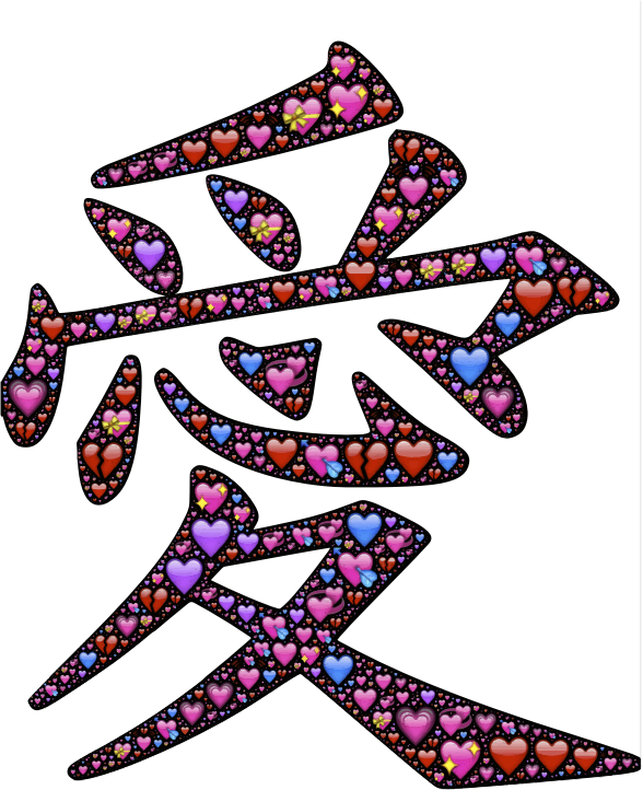 Cartoon Love Clipart Illustration - Chinese Letters Tattoo Love (588x722)