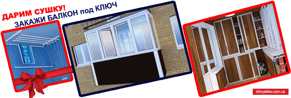 Балкон Под Ключ Акция - Sash Window (1024x341)