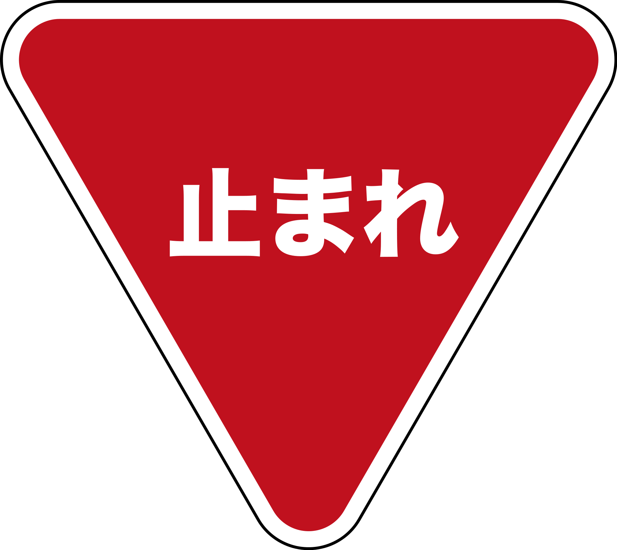 Open - Japanese Stop Sign (2000x1784)