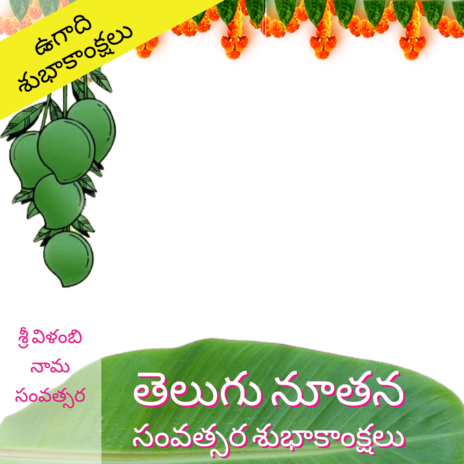 Free Ugadi Facebook Frames New - విళంబి నామ సంవత్సర ఉగాది శుభాకాంక్షలు (1600x1600)