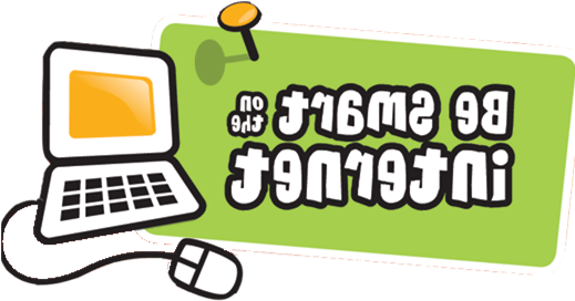 Internet Safety Clip Art - Internet Safety Clip Art (518x292)