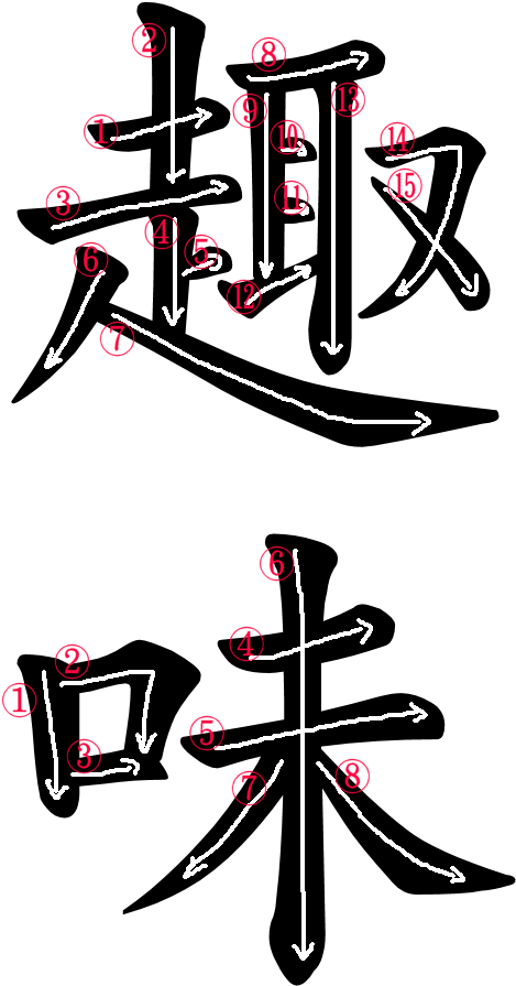 Kanji Stroke Order For 趣味 - 【au限定】 送料無料 フルーツ 果物 山梨県産 産地直送 特秀 巨匠の味 もぎたて桃約2kg 5~8玉入り (500x964)