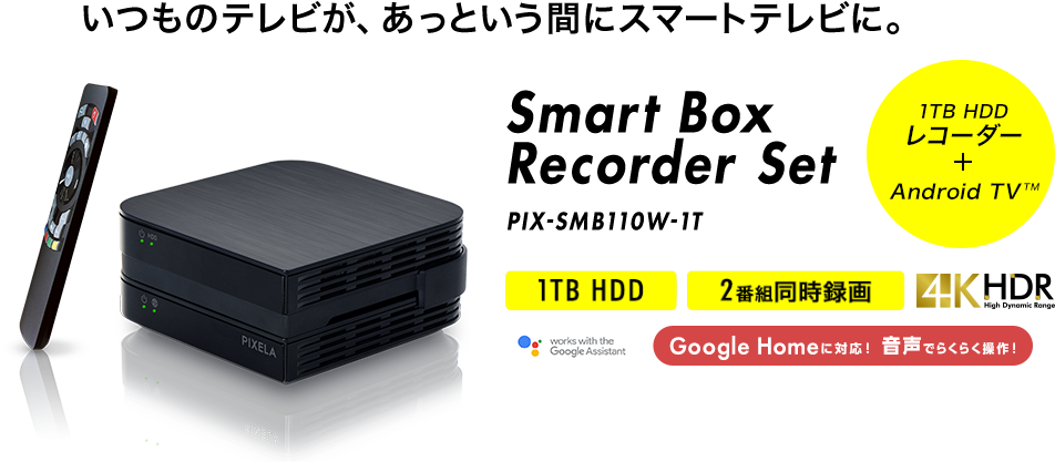Smart Box Recorder Set Pix Smb110w 1t 1tb Hdd 2番組同時録画 - Video Recording (970x432)