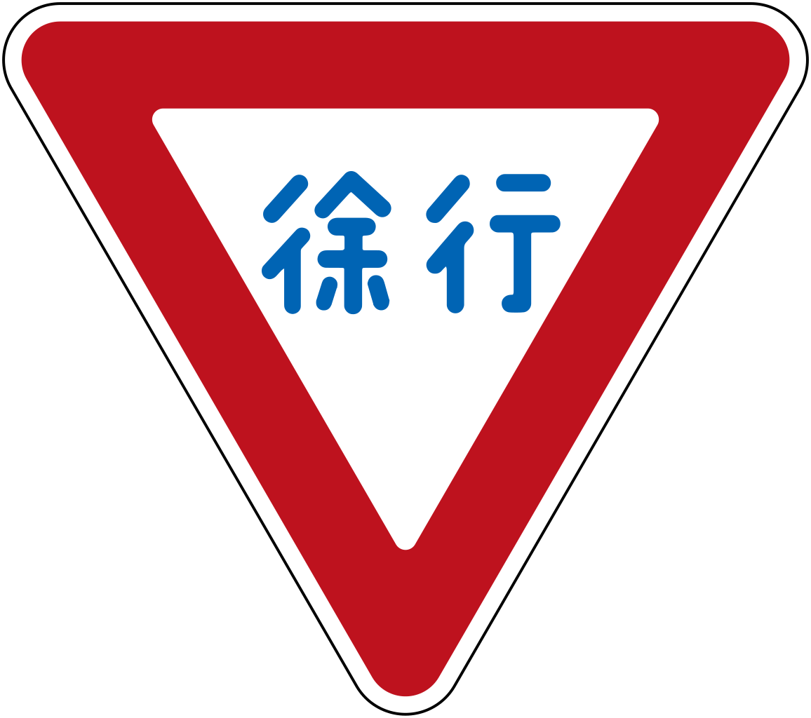 Japan Road Sign 329-b - New Zealand Road Signs (1156x1024)