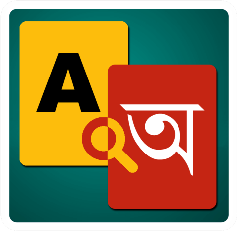 Download Free English To Bangla Dictionary - English To Bangla Dictionary Free Download (512x512)