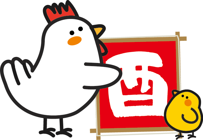 年賀状２０１７年（とり）酉のイラスト103, - お正月 イラスト 酉 (703x487)