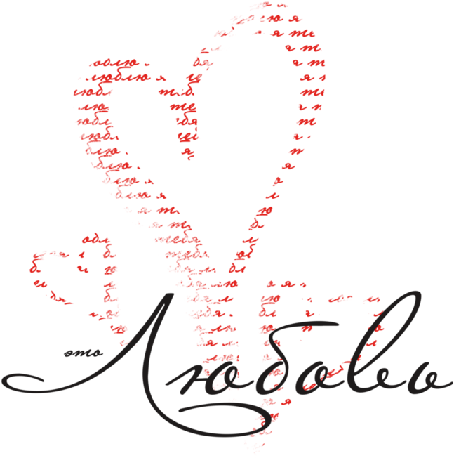 Love Heart Valentine's Day Calligraphy Clip Art - Calligraphy (699x700)