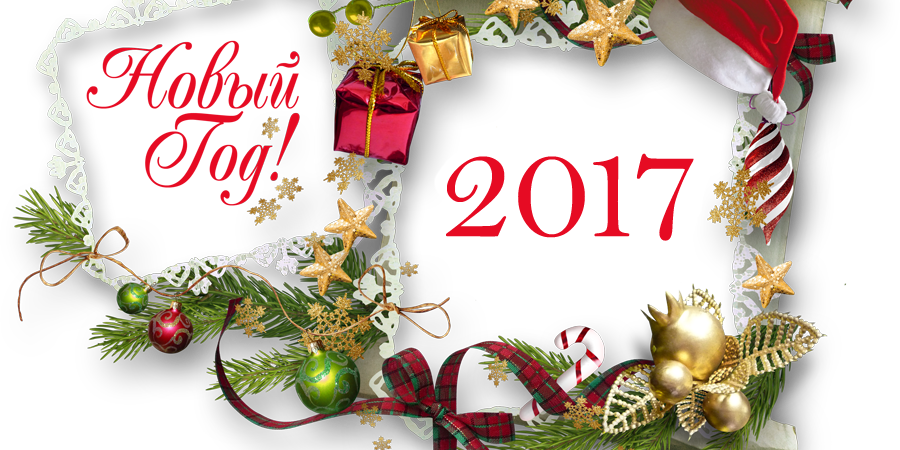 Новый Год - Christmas Day (900x450)