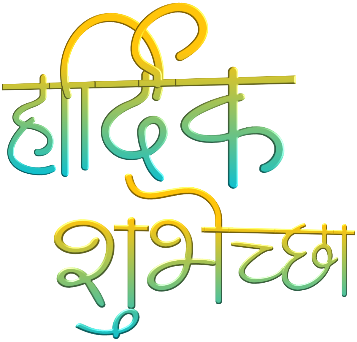 Tags - Hardik Shubhechha - (1280x1280) Png Clipart Download, image size:1203x1152