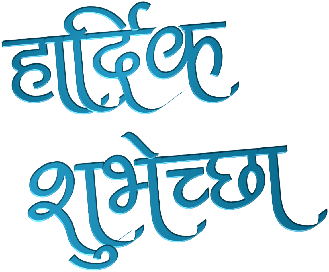 Tags - Hardik Shubhechha Png Hd (1280x1280)