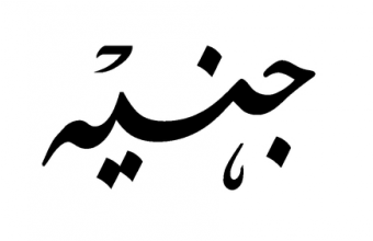 The Product Gallery Below Is The Latest Addition To - Calligraphy (393x393)