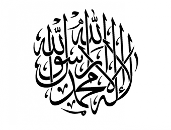 The Product Gallery Below Is The Latest Addition To - Shahadah Calligraphy (393x393)