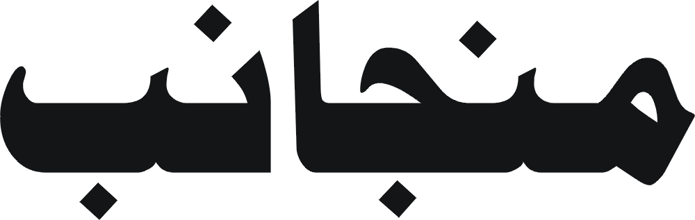 Islamic Kitabat Background Less Png Files - Electronic Paper (1000x317)