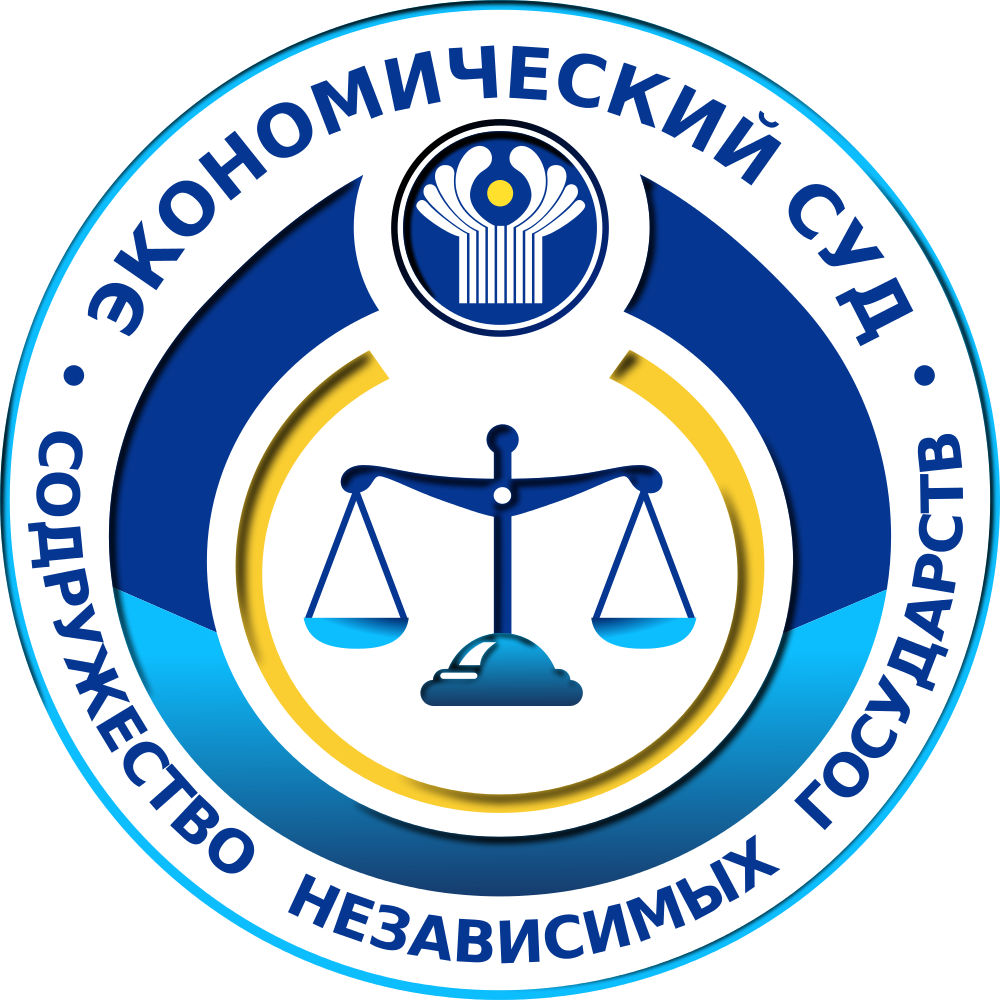 Economic Court Of The Cis Logo - Commonwealth Of Independent States (1000x1000)