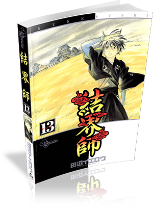 №, Название, Размер, Скачать, Читать - 結界師 13(少年サンデーコミックス) [電子書籍] (300x414)