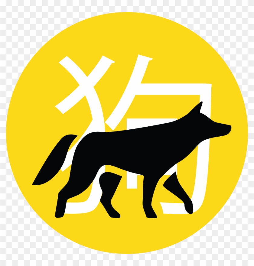 Dog Chinese Zodiac Icon - Dog Catches Something #462323