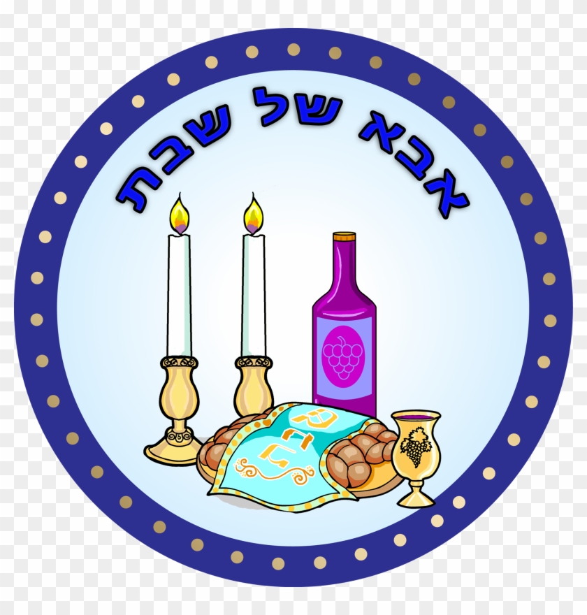 אבא של שבת - אבא של שבת #464543