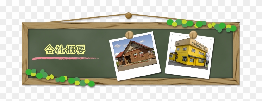 会社案内 - Hanamaki #477606