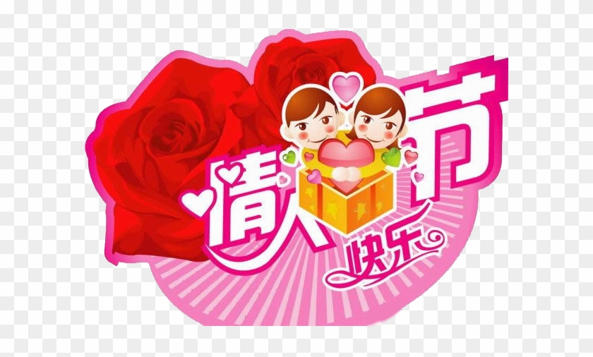 Valentines Day Qixi Festival Happiness - Valentines Day Qixi Festival Happiness #489272