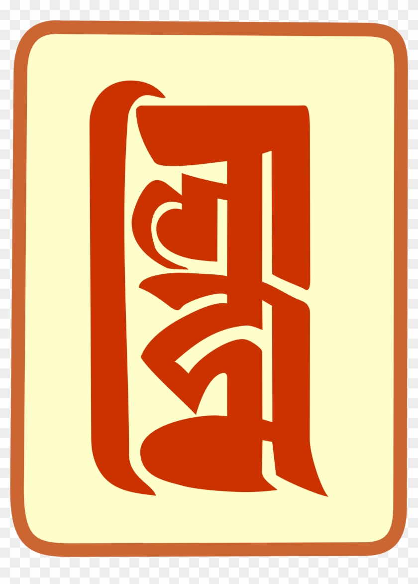 Open - Nepalese Calligraphy #494936