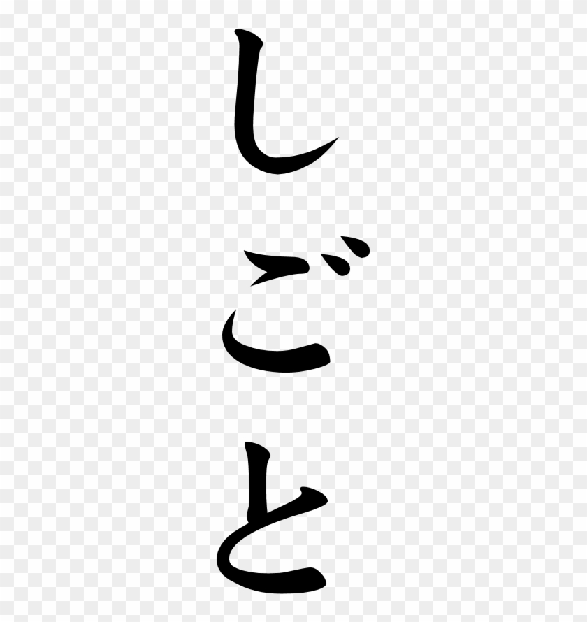 Japanese Word For Work - Omedetou Hiragana #499195