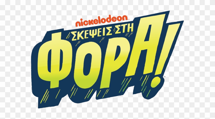 Nickelodeon Greece Will Premiere A New Original Tv - Blurt Nickelodeon Logo Png #537844