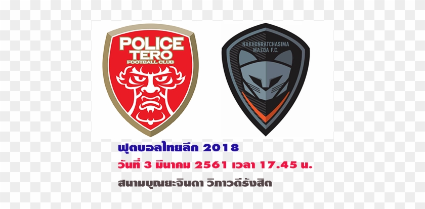 “รู้เขารู้เรา รบ 100 ครั้ง ชนะ 100 ครั้ง” เทโร เต็มร้อย - Police Tero Fc Logo #539823