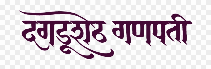 Dagdushethganapati - Dagadusheth Halwai Ganapati Temple #556732