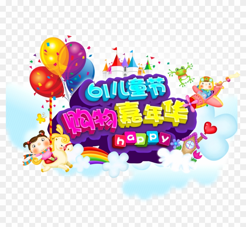 Childrens Day Poster ハッピーバルーン 風船 Iphone6 Iphone6 Plus Iphone6s Iphone6s Free Transparent Png Clipart Images Download Childrens Day Poster ハッピーバルーン 風船 Iphone6 Iphone6 Plus Iphone6s Iphone6s Free Transparent Png Clipart Images Download