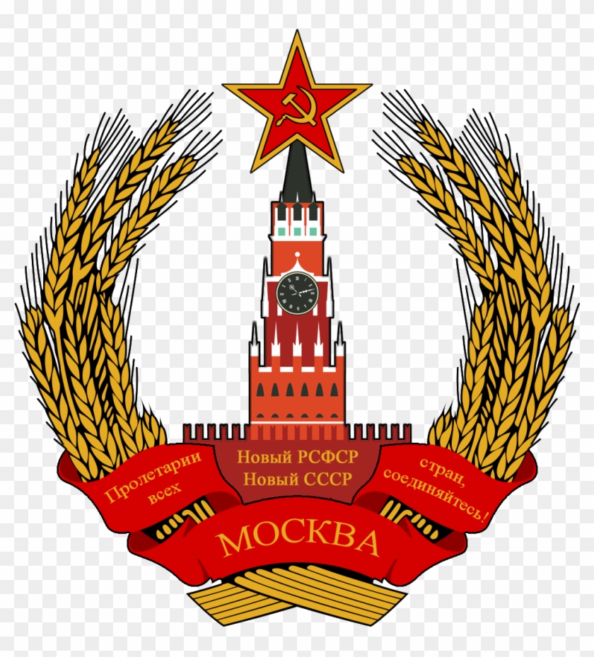 Coat Of Arms Of Moscow By Redrich1917 - Soviet Union Coat Of Arms #570471