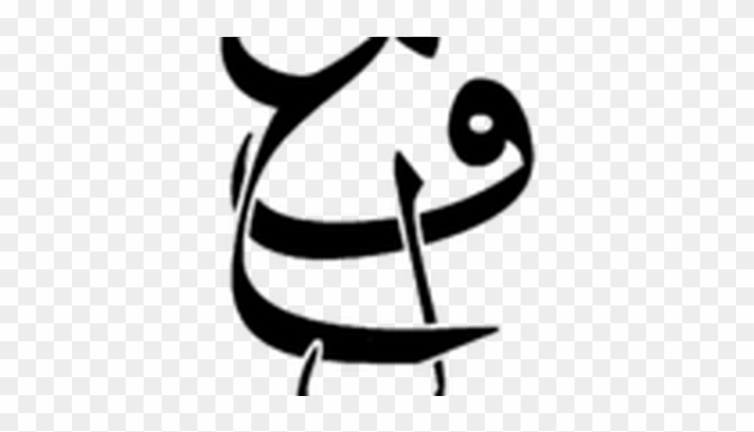 The Ten Arabic Verb Forms - الزخرفة الكتابية افاق عربية #575392