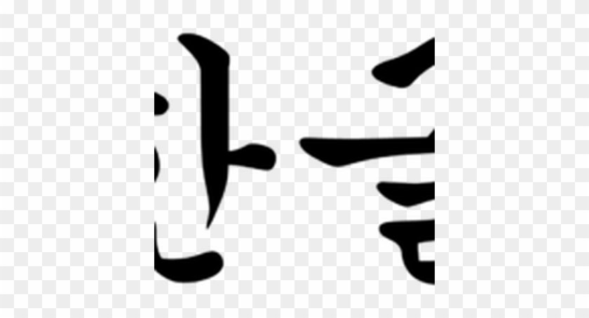Start Reading Korean - Hangul #582866