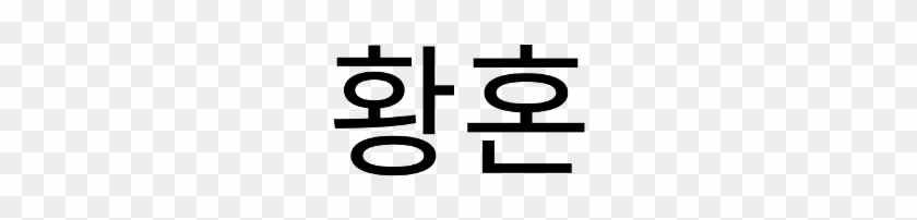 Korean Language #582987